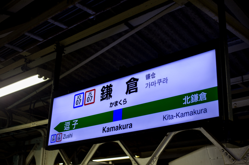 2018-02　Kamakurayoru013.jpg
